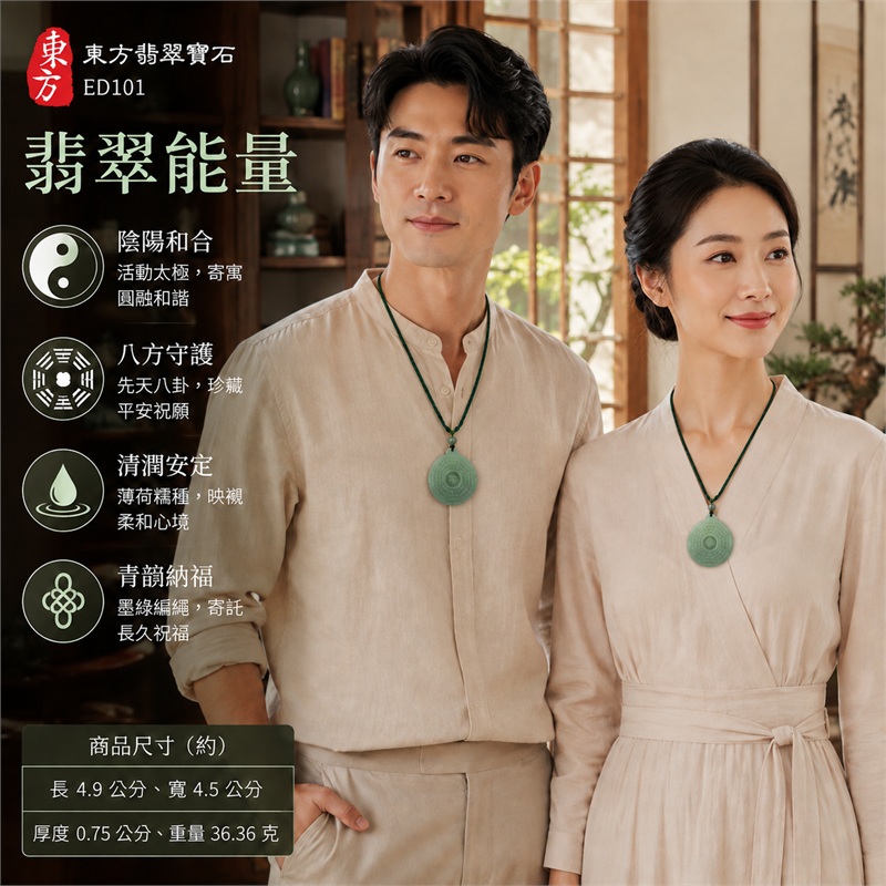淡薄荷綠糯種近圓先天八卦活動太極墨綠編繩翡翠玉珮|太極和合・陰陽調和・八方守護・趨吉避凶・守護平安・納福安泰・福運綿長・家宅安寧・心境安定・圓融順遂・事業順遂・平安吉祥|天然A貨翡翠・淡薄荷綠糯種・半透明霧潤玉質・大型近圓厚實玉牌・先天八卦細刻・中央可轉動太極・灰綠圓頂珠・墨綠編繩|緬甸玉八卦玉墜吊墜|ED101|可客製訂做各式翡翠八卦玉珮項鍊|附A貨翡翠雙證書 2 淡薄荷綠糯種近圓先天八卦活動太極墨綠編繩翡翠玉珮|太極和合・陰陽調和・八方守護・趨吉避凶・守護平安・納福安泰・福運綿長・家宅安寧・心境安定・圓融順遂・事業順遂・平安吉祥|天然A貨翡翠・淡薄荷綠糯種・半透明霧潤玉質・大型近圓厚實玉牌・先天八卦細刻・中央可轉動太極・灰綠圓頂珠・墨綠編繩|緬甸玉八卦玉墜吊墜|ED101|可客製訂做各式翡翠八卦玉珮項鍊|附A貨翡翠雙證書 2