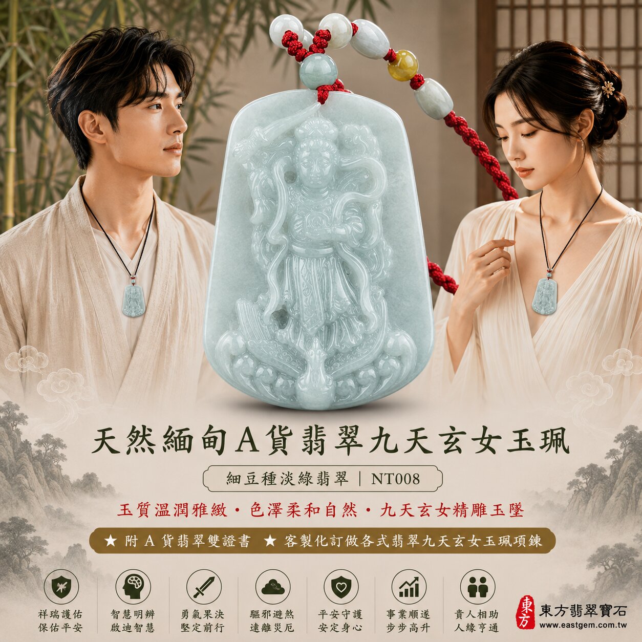 天然緬甸A貨翡翠九天玄女玉珮吊墜｜淡綠色細豆種翡翠・清雅淡綠自然翠色・玉質溫潤雅緻・色澤柔和自然｜九天玄女立體精雕玉墜｜祥瑞護佑・智慧明辨・勇氣果決・驅邪避煞・平安守護・事業順遂・貴人相助｜細豆種翡翠／翡翠吊墜／玉珮／項鍊｜精品翡翠收藏・祈福送禮｜NT008｜客製化訂做各式翡翠九天玄女吊墜玉珮項鍊｜附A貨翡翠雙證書2
