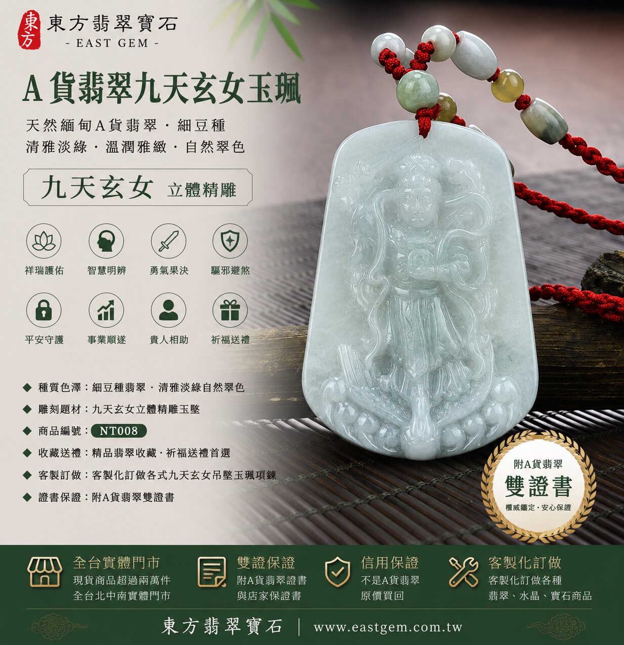 天然緬甸A貨翡翠九天玄女玉珮吊墜｜淡綠色細豆種翡翠・清雅淡綠自然翠色・玉質溫潤雅緻・色澤柔和自然｜九天玄女立體精雕玉墜｜祥瑞護佑・智慧明辨・勇氣果決・驅邪避煞・平安守護・事業順遂・貴人相助｜細豆種翡翠／翡翠吊墜／玉珮／項鍊｜精品翡翠收藏・祈福送禮｜NT008｜客製化訂做各式翡翠九天玄女吊墜玉珮項鍊｜附A貨翡翠雙證書1