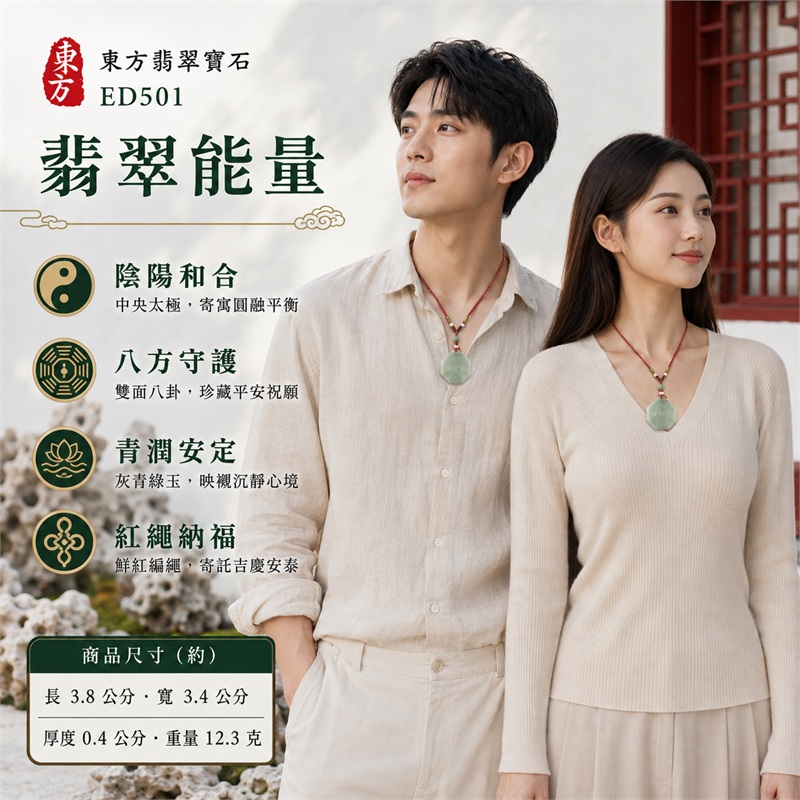 灰青綠正八角雙面先天後天八卦太極深綠頂珠紅色編繩翡翠玉珮|太極和合・陰陽調和・八方守護・趨吉避凶・守護平安・納福安泰・福運綿長・家宅安寧・心境安定・圓融順遂・事業順遂・平安吉祥|天然A貨翡翠・灰青綠玉色・正八角牌形・雙面八卦雕刻・中央太極圖紋・深綠頂珠・紅色編繩・多色圓珠|緬甸玉八卦玉墜吊墜|ED501|可客製訂做各式翡翠八卦玉珮項鍊|附A貨翡翠雙證書 2 灰青綠正八角雙面先天後天八卦太極深綠頂珠紅色編繩翡翠玉珮|太極和合・陰陽調和・八方守護・趨吉避凶・守護平安・納福安泰・福運綿長・家宅安寧・心境安定・圓融順遂・事業順遂・平安吉祥|天然A貨翡翠・灰青綠玉色・正八角牌形・雙面八卦雕刻・中央太極圖紋・深綠頂珠・紅色編繩・多色圓珠|緬甸玉八卦玉墜吊墜|ED501|可客製訂做各式翡翠八卦玉珮項鍊|附A貨翡翠雙證書 2