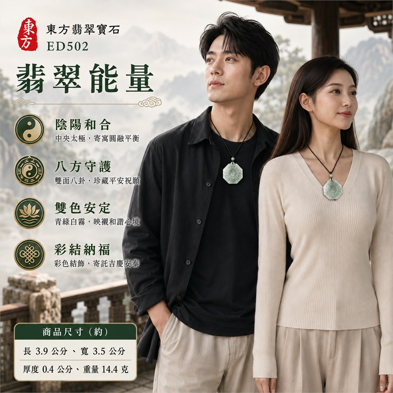 灰青綠白霧雙色正八角雙面先天後天八卦太極灰綠頂珠深色編繩翡翠玉珮｜太極和合・陰陽調和・八方守護・趨吉避凶・守護平安・納福安泰・福運綿長・家宅安寧・心境安定・圓融順遂・事業順遂・平安吉祥｜天然A貨翡翠・灰青綠白霧雙色・正八角牌形・雙面八卦雕刻・中央太極圖紋・灰綠頂珠・深色編繩・彩色結飾｜緬甸玉八卦玉墜吊墜｜ED502｜可客製訂做各式翡翠八卦玉珮項鍊｜附A貨翡翠雙證書 2
