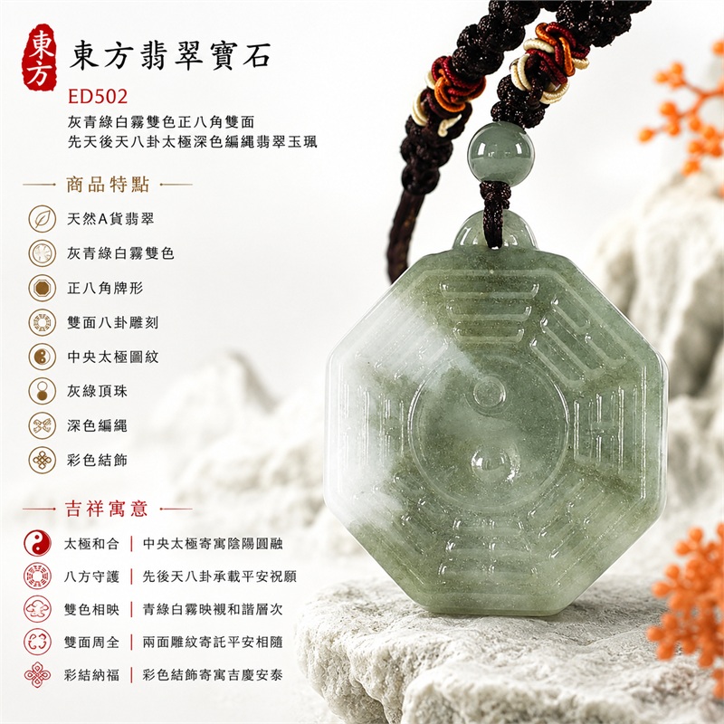 灰青綠白霧雙色正八角雙面先天後天八卦太極灰綠頂珠深色編繩翡翠玉珮｜太極和合・陰陽調和・八方守護・趨吉避凶・守護平安・納福安泰・福運綿長・家宅安寧・心境安定・圓融順遂・事業順遂・平安吉祥｜天然A貨翡翠・灰青綠白霧雙色・正八角牌形・雙面八卦雕刻・中央太極圖紋・灰綠頂珠・深色編繩・彩色結飾｜緬甸玉八卦玉墜吊墜｜ED502｜可客製訂做各式翡翠八卦玉珮項鍊｜附A貨翡翠雙證書 1