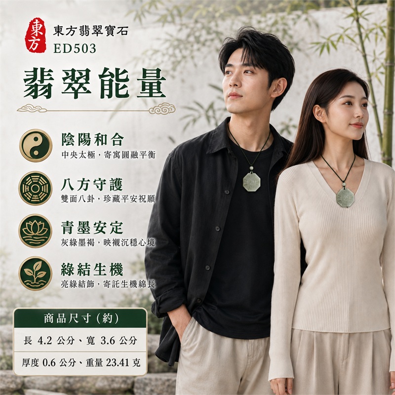 灰青綠墨褐飄色正八角雙面先天後天八卦太極灰綠頂珠綠黑編繩翡翠玉珮｜太極和合・陰陽調和・八方守護・趨吉避凶・守護平安・納福安泰・福運綿長・家宅安寧・心境安定・圓融順遂・事業順遂・平安吉祥｜天然A貨翡翠・灰青綠墨褐飄色・正八角牌形・雙面八卦雕刻・中央太極圖紋・灰綠頂珠・綠黑編繩・亮綠結飾｜緬甸玉八卦玉墜吊墜｜ED503｜可客製訂做各式翡翠八卦玉珮項鍊｜附A貨翡翠雙證書 2