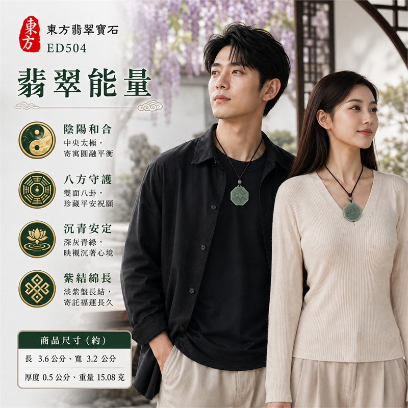 深灰青綠正八角雙面先天後天八卦太極灰綠頂珠深紫編繩翡翠玉珮｜太極和合・陰陽調和・八方守護・趨吉避凶・守護平安・納福安泰・福運綿長・家宅安寧・心境安定・圓融順遂・事業順遂・平安吉祥｜天然A貨翡翠・深灰青綠玉色・正八角牌形・雙面八卦雕刻・中央太極圖紋・灰綠頂珠・深紫編繩・淡紫盤長結｜緬甸玉八卦玉墜吊墜｜ED504｜可客製訂做各式翡翠八卦玉珮項鍊｜附A貨翡翠雙證書 2