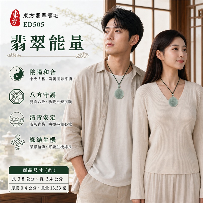 淡灰青綠正八角雙面先天後天八卦太極灰綠圓珠深綠編繩翡翠玉珮|太極和合・陰陽調和・八方守護・趨吉避凶・守護平安・納福安泰・福運綿長・家宅安寧・心境安定・圓融順遂・事業順遂・平安吉祥|天然A貨翡翠・淡灰青綠玉色・正八角牌形・雙面八卦雕刻・中央太極圖紋・灰綠圓珠・深綠編繩・黃綠纏線結飾|緬甸玉八卦玉墜吊墜|ED505|可客製訂做各式翡翠八卦玉珮項鍊|附A貨翡翠雙證書 2 淡灰青綠正八角雙面先天後天八卦太極灰綠圓珠深綠編繩翡翠玉珮|太極和合・陰陽調和・八方守護・趨吉避凶・守護平安・納福安泰・福運綿長・家宅安寧・心境安定・圓融順遂・事業順遂・平安吉祥|天然A貨翡翠・淡灰青綠玉色・正八角牌形・雙面八卦雕刻・中央太極圖紋・灰綠圓珠・深綠編繩・黃綠纏線結飾|緬甸玉八卦玉墜吊墜|ED505|可客製訂做各式翡翠八卦玉珮項鍊|附A貨翡翠雙證書 2