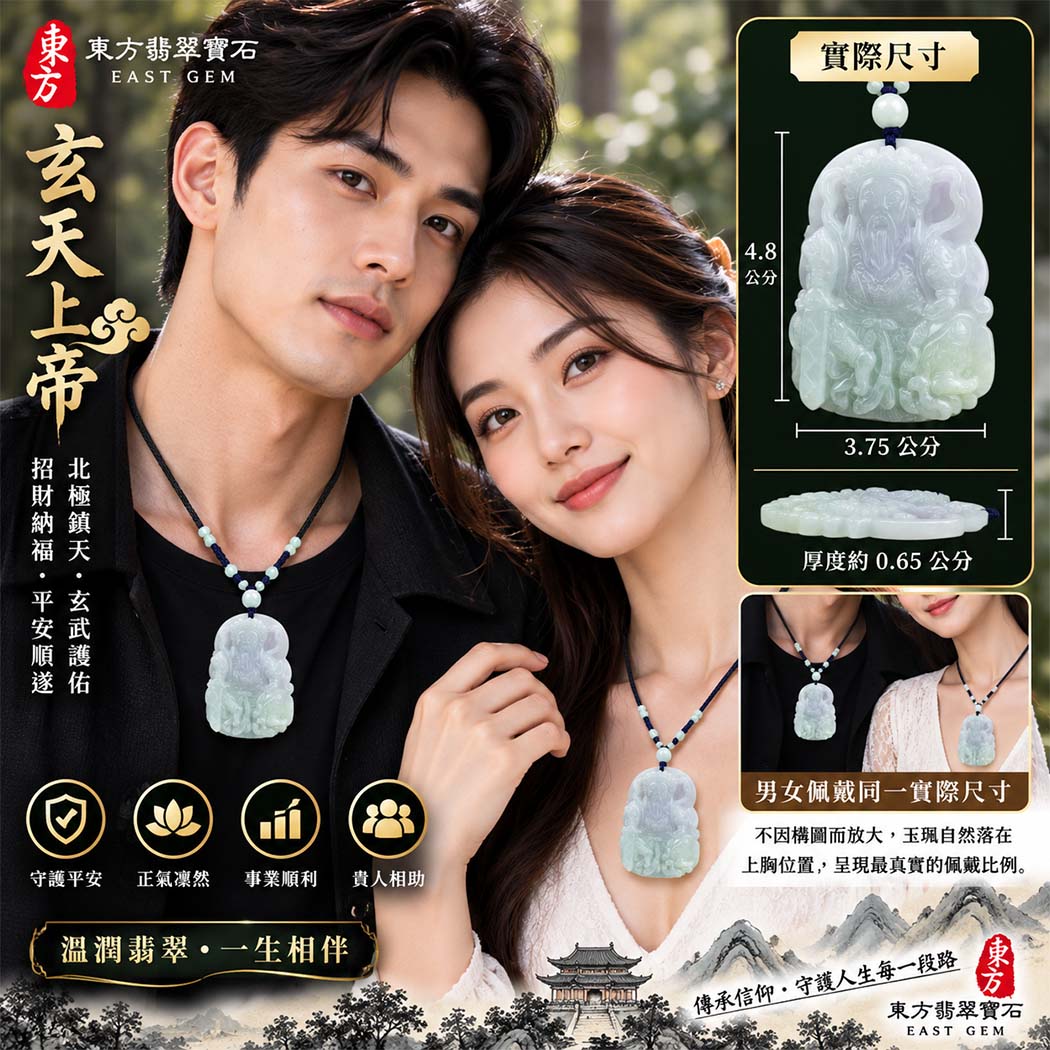 翡翠玄天上帝項鍊玉珮｜天然A貨翡翠玄天上帝牌｜糯種春帶彩翡翠玄天上帝玉珮｜緬甸玉玄天上帝玉墜・玄天上帝吊墜・翡翠玉珮・翡翠項鍊｜春帶彩翡翠自然色彩特色・糯種溫潤細膩玉質｜象徵正氣守護、鎮守平安、事業順利、招財納福、貴人相助｜客製化訂做各式翡翠玄天上帝吊墜玉珮項鍊｜附A貨翡翠雙證書｜ST015