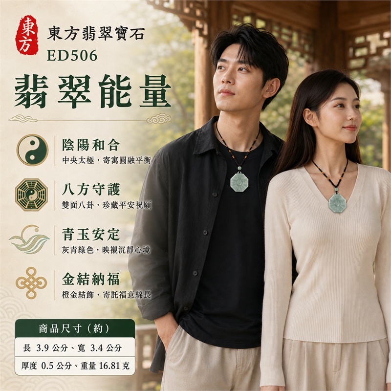 灰青綠正八角雙面先天後天八卦太極深灰綠圓珠深褐編繩翡翠玉珮|太極和合・陰陽調和・八方守護・趨吉避凶・守護平安・納福安泰・福運綿長・家宅安寧・心境安定・圓融順遂・事業順遂・平安吉祥|天然A貨翡翠・灰青綠玉色・正八角牌形・雙面八卦雕刻・中央太極圖紋・深灰綠圓珠・深褐編繩・橙金纏線結飾|緬甸玉八卦玉墜吊墜|ED506|可客製訂做各式翡翠八卦玉珮項鍊|附A貨翡翠雙證書 2 灰青綠正八角雙面先天後天八卦太極深灰綠圓珠深褐編繩翡翠玉珮|太極和合・陰陽調和・八方守護・趨吉避凶・守護平安・納福安泰・福運綿長・家宅安寧・心境安定・圓融順遂・事業順遂・平安吉祥|天然A貨翡翠・灰青綠玉色・正八角牌形・雙面八卦雕刻・中央太極圖紋・深灰綠圓珠・深褐編繩・橙金纏線結飾|緬甸玉八卦玉墜吊墜|ED506|可客製訂做各式翡翠八卦玉珮項鍊|附A貨翡翠雙證書 2