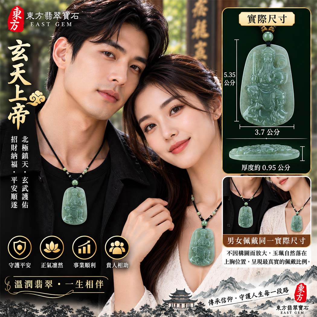 翡翠玄天上帝項鍊玉珮｜天然A貨翡翠玄天上帝牌｜油青糯種翡翠玄天上帝玉珮｜緬甸玉玄天上帝玉墜・玄天上帝吊墜・翡翠玉珮・翡翠項鍊｜油青翡翠自然色澤・糯種溫潤玉質特色｜象徵正氣守護、鎮守平安、事業順利、招財納福、貴人相助｜客製化訂做各式翡翠玄天上帝吊墜玉珮項鍊｜附A貨翡翠雙證書｜ST016