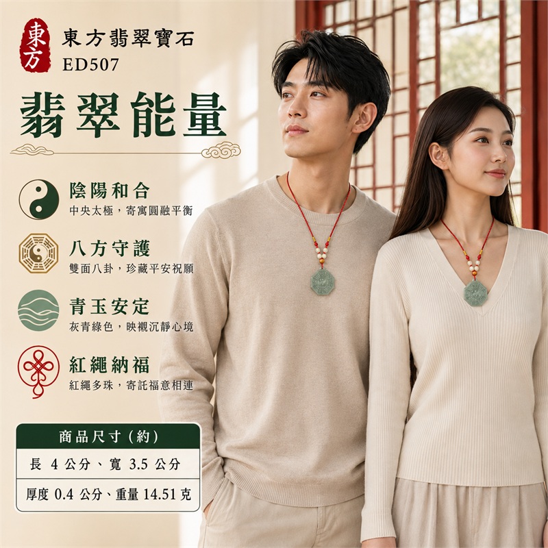 灰青綠正八角雙面先天後天八卦太極灰綠乳白多珠紅色編繩翡翠玉珮｜太極和合・陰陽調和・八方守護・趨吉避凶・守護平安・納福安泰・福運綿長・家宅安寧・心境安定・圓融順遂・事業順遂・平安吉祥｜天然A貨翡翠・灰青綠玉色・正八角牌形・雙面八卦雕刻・中央太極圖紋・灰綠與乳白多圓珠・紅色雙股編繩・金色纏線｜緬甸玉八卦玉墜吊墜｜ED507｜可客製訂做各式翡翠八卦玉珮項鍊｜附A貨翡翠雙證書 2