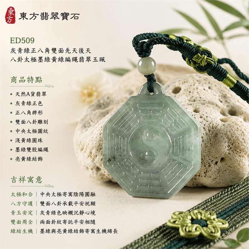 灰青綠正八角雙面先天後天八卦太極淺黃綠圓珠墨綠黃綠編繩翡翠玉珮｜太極和合・陰陽調和・八方守護・趨吉避凶・守護平安・納福安泰・福運綿長・家宅安寧・心境安定・圓融順遂・事業順遂・平安吉祥｜天然A貨翡翠・灰青綠玉色・正八角牌形・雙面八卦雕刻・中央太極圖紋・淺黃綠圓珠・墨綠雙股編繩・亮黃綠結飾｜緬甸玉八卦玉墜吊墜｜ED509｜可客製訂做各式翡翠八卦玉珮項鍊｜附A貨翡翠雙證書 1