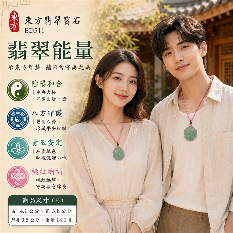 灰青綠正八角雙面先天後天八卦太極深綠圓珠桃紅紫粉編繩翡翠玉珮|太極和合・陰陽調和・八方守護・趨吉避凶・守護平安・納福安泰・福運綿長・家宅安寧・心境安定・圓融順遂・事業順遂・平安吉祥|天然A貨翡翠・灰青綠玉色・正八角牌形・雙面八卦雕刻・中央太極圖紋・深綠圓珠・桃紅紫粉編繩|緬甸玉八卦玉墜吊墜|ED511|可客製訂做各式翡翠八卦玉珮項鍊|附A貨翡翠雙證書 2 灰青綠正八角雙面先天後天八卦太極深綠圓珠桃紅紫粉編繩翡翠玉珮|太極和合・陰陽調和・八方守護・趨吉避凶・守護平安・納福安泰・福運綿長・家宅安寧・心境安定・圓融順遂・事業順遂・平安吉祥|天然A貨翡翠・灰青綠玉色・正八角牌形・雙面八卦雕刻・中央太極圖紋・深綠圓珠・桃紅紫粉編繩|緬甸玉八卦玉墜吊墜|ED511|可客製訂做各式翡翠八卦玉珮項鍊|附A貨翡翠雙證書 2