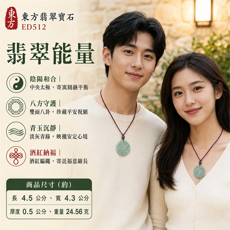 淡灰青綠雲霧正八角雙面先天後天八卦太極深綠圓珠酒紅紫棕編繩翡翠玉珮|太極和合・陰陽調和・八方守護・趨吉避凶・守護平安・納福安泰・福運綿長・家宅安寧・心境安定・圓融順遂・事業順遂・平安吉祥|天然A貨翡翠・淡灰青綠雲霧玉色・正八角牌形・雙面八卦雕刻・中央太極圖紋・深綠圓珠・酒紅紫棕編繩|緬甸玉八卦玉墜吊墜|ED512|可客製訂做各式翡翠八卦玉珮項鍊|附A貨翡翠雙證書 2 淡灰青綠雲霧正八角雙面先天後天八卦太極深綠圓珠酒紅紫棕編繩翡翠玉珮|太極和合・陰陽調和・八方守護・趨吉避凶・守護平安・納福安泰・福運綿長・家宅安寧・心境安定・圓融順遂・事業順遂・平安吉祥|天然A貨翡翠・淡灰青綠雲霧玉色・正八角牌形・雙面八卦雕刻・中央太極圖紋・深綠圓珠・酒紅紫棕編繩|緬甸玉八卦玉墜吊墜|ED512|可客製訂做各式翡翠八卦玉珮項鍊|附A貨翡翠雙證書 2