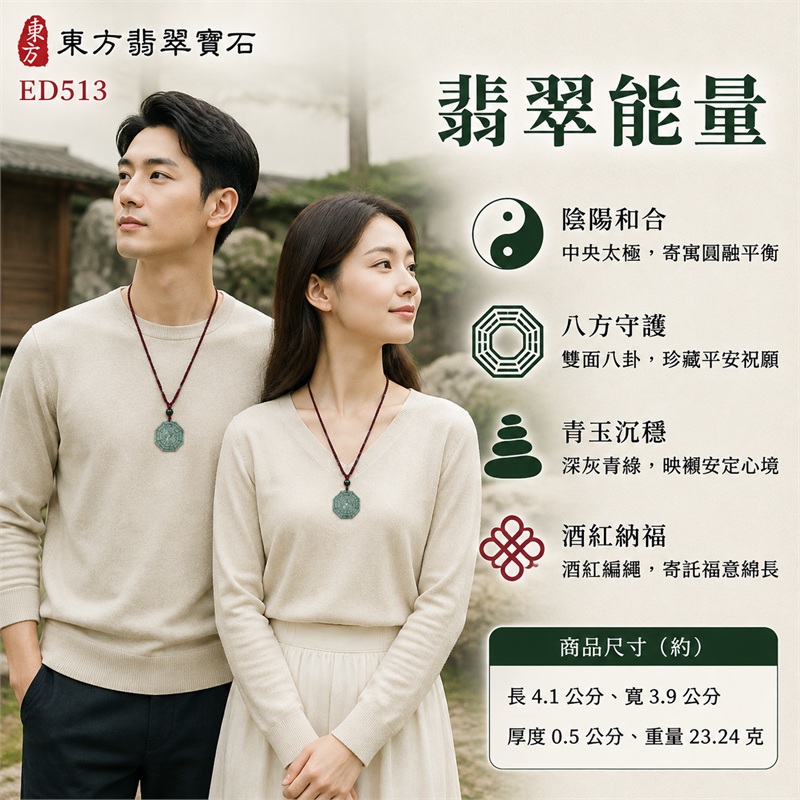 深灰青綠斑駁正八角雙面先天後天八卦太極墨綠圓珠酒紅紫棕編繩翡翠玉珮｜太極和合・陰陽調和・八方守護・趨吉避凶・守護平安・納福安泰・福運綿長・家宅安寧・心境安定・圓融順遂・事業順遂・平安吉祥｜天然A貨翡翠・深灰青綠斑駁玉色・正八角牌形・雙面八卦雕刻・中央太極圖紋・墨綠圓珠・酒紅紫棕編繩｜緬甸玉八卦玉墜吊墜｜ED513｜可客製訂做各式翡翠八卦玉珮項鍊｜附A貨翡翠雙證書 2