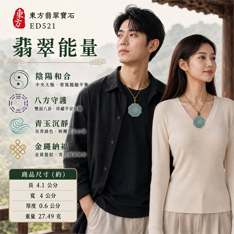 灰青綠深色雲斑正八角雙面先天後天八卦太極深綠圓珠金黃繩結翡翠玉珮｜太極和合・陰陽調和・八方守護・趨吉避凶・守護平安・納福安泰・福運綿長・家宅安寧・心境安定・圓融順遂・事業順遂・平安吉祥｜天然A貨翡翠・灰青綠深色雲斑玉色・正八角厚牌・雙面八卦雕刻・中央太極圖紋・深綠圓珠・金黃編繩・盤結裝飾｜緬甸玉八卦玉墜吊墜｜ED521｜可客製訂做各式翡翠八卦玉珮項鍊｜附A貨翡翠雙證書 2