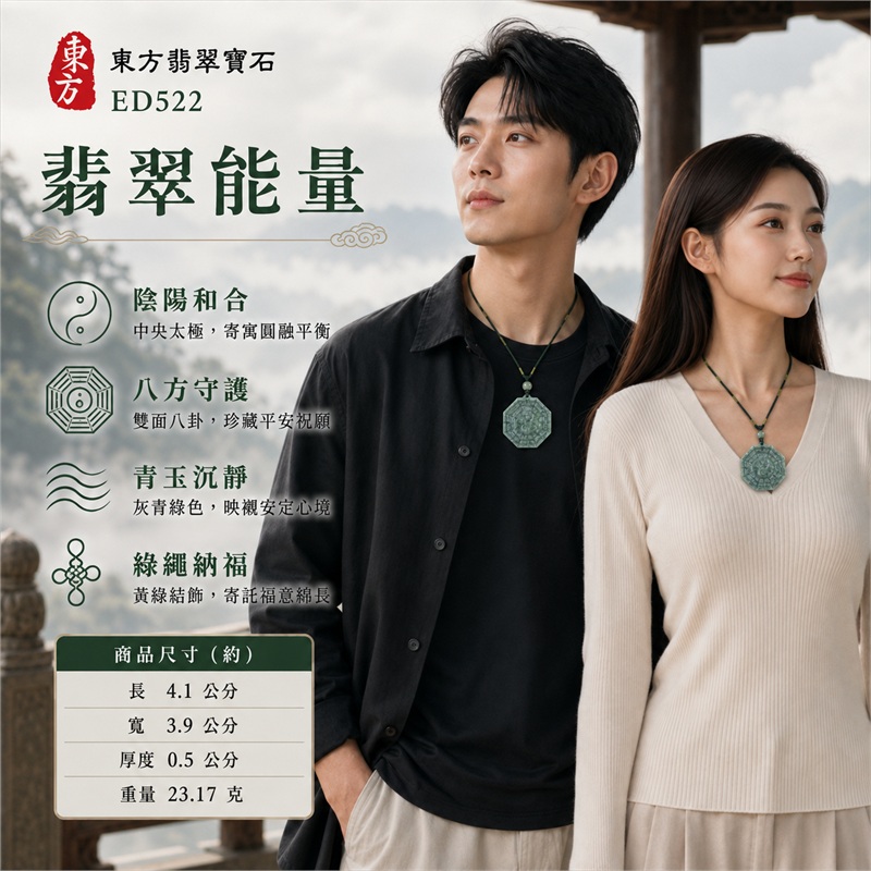 灰青綠深色雲斑正八角雙面先天後天八卦太極灰綠圓珠墨綠繩黃綠結飾翡翠玉珮|太極和合・陰陽調和・八方守護・趨吉避凶・守護平安・納福安泰・福運綿長・家宅安寧・心境安定・圓融順遂・事業順遂・平安吉祥|天然A貨翡翠・灰青綠深色雲斑玉色・正八角厚牌・雙面八卦雕刻・中央太極圖紋・灰綠圓珠・墨綠編繩・黃綠結飾|緬甸玉八卦玉墜吊墜|ED522|可客製訂做各式翡翠八卦玉珮項鍊|附A貨翡翠雙證書 2 灰青綠深色雲斑正八角雙面先天後天八卦太極灰綠圓珠墨綠繩黃綠結飾翡翠玉珮|太極和合・陰陽調和・八方守護・趨吉避凶・守護平安・納福安泰・福運綿長・家宅安寧・心境安定・圓融順遂・事業順遂・平安吉祥|天然A貨翡翠・灰青綠深色雲斑玉色・正八角厚牌・雙面八卦雕刻・中央太極圖紋・灰綠圓珠・墨綠編繩・黃綠結飾|緬甸玉八卦玉墜吊墜|ED522|可客製訂做各式翡翠八卦玉珮項鍊|附A貨翡翠雙證書 2
