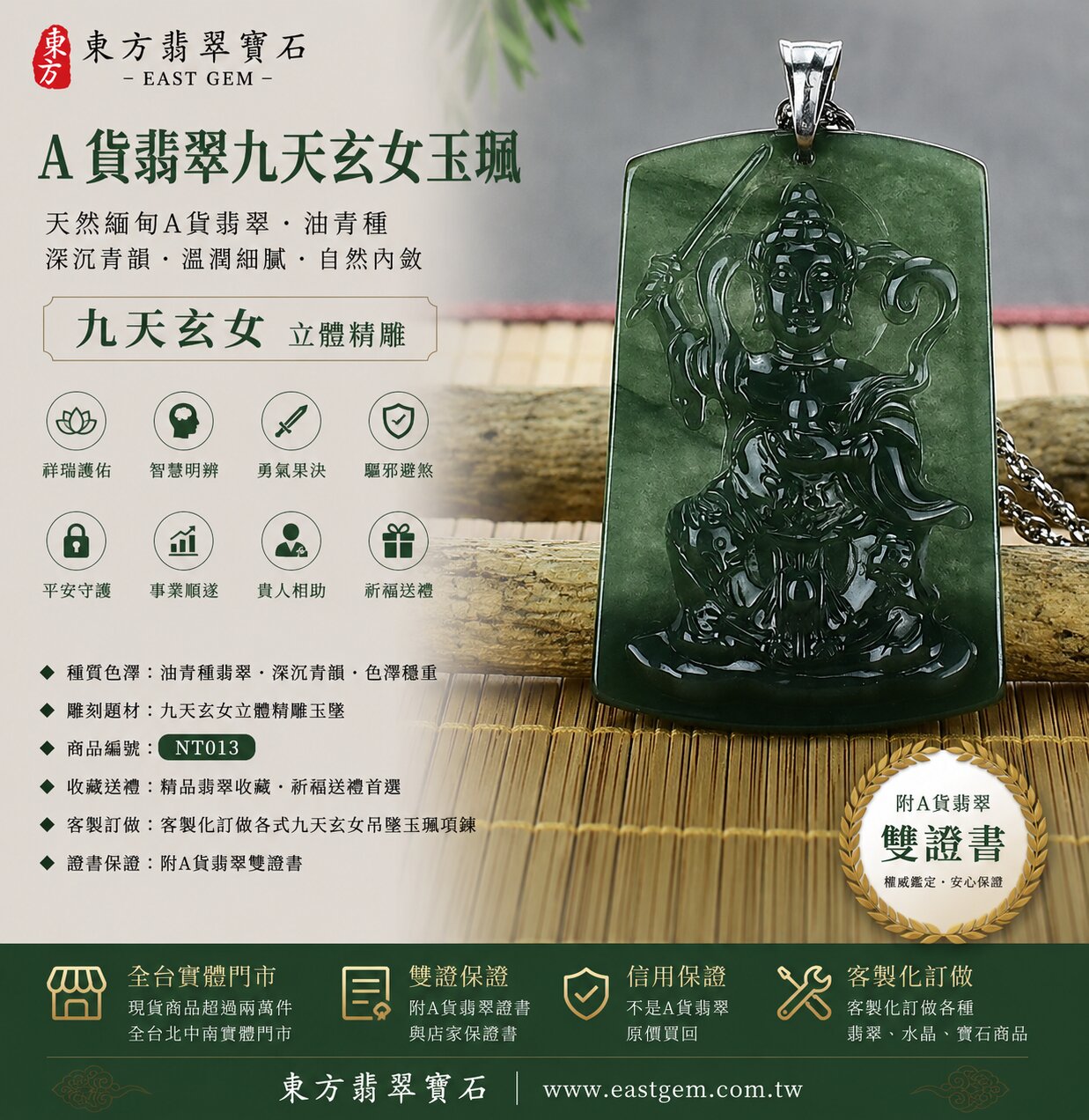 天然緬甸A貨翡翠九天玄女玉珮吊墜|深綠色油青種翡翠・深沉青韻・色澤穩重雅緻・玉質溫潤細膩・自然光澤內斂|九天玄女立體精雕玉墜|祥瑞護佑・智慧明辨・勇氣果決・驅邪避煞・平安守護・事業順遂・貴人相助|油青翡翠/翡翠吊墜/玉珮/項鍊|精品翡翠收藏・祈福送禮|NT013|客製化訂做各式翡翠九天玄女吊墜玉珮項鍊|附A貨翡翠雙證書1 天然緬甸A貨翡翠九天玄女玉珮吊墜|深綠色油青種翡翠・深沉青韻・色澤穩重雅緻・玉質溫潤細膩・自然光澤內斂|九天玄女立體精雕玉墜|祥瑞護佑・智慧明辨・勇氣果決・驅邪避煞・平安守護・事業順遂・貴人相助|油青翡翠/翡翠吊墜/玉珮/項鍊|精品翡翠收藏・祈福送禮|NT013|客製化訂做各式翡翠九天玄女吊墜玉珮項鍊|附A貨翡翠雙證書1