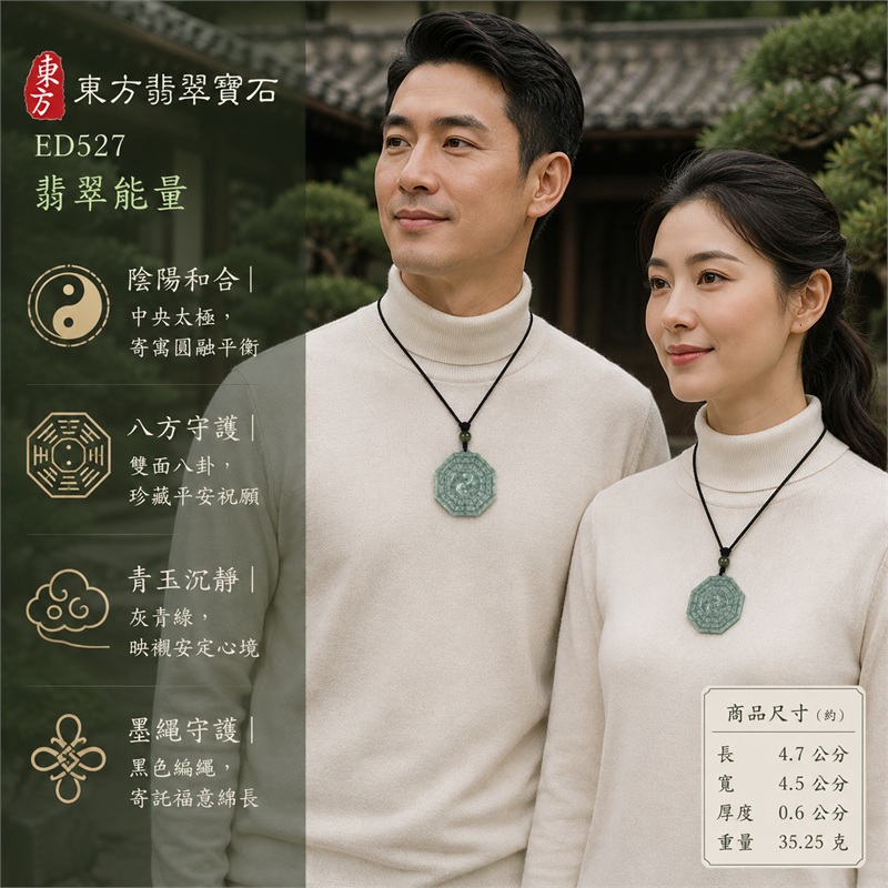 灰青綠細碎雲斑正八角雙面先天後天八卦太極深綠圓珠黑色編繩翡翠玉珮|太極和合・陰陽調和・八方守護・趨吉避凶・守護平安・納福安泰・福運綿長・家宅安寧・心境安定・圓融順遂・事業順遂・平安吉祥|天然A貨翡翠・灰青綠細碎雲斑玉色・正八角厚牌・雙面八卦雕刻・中央太極圖紋・深綠圓珠・黑色編繩|緬甸玉八卦玉墜吊墜|ED527|可客製訂做各式翡翠八卦玉珮項鍊|附A貨翡翠雙證書 2 灰青綠細碎雲斑正八角雙面先天後天八卦太極深綠圓珠黑色編繩翡翠玉珮|太極和合・陰陽調和・八方守護・趨吉避凶・守護平安・納福安泰・福運綿長・家宅安寧・心境安定・圓融順遂・事業順遂・平安吉祥|天然A貨翡翠・灰青綠細碎雲斑玉色・正八角厚牌・雙面八卦雕刻・中央太極圖紋・深綠圓珠・黑色編繩|緬甸玉八卦玉墜吊墜|ED527|可客製訂做各式翡翠八卦玉珮項鍊|附A貨翡翠雙證書 2
