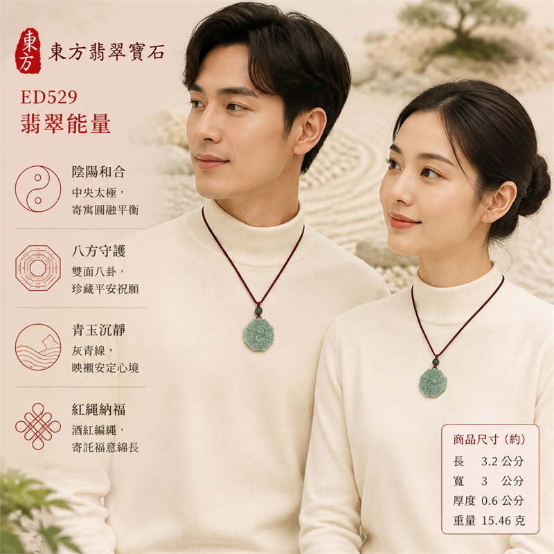 淡灰青綠細雲斑正八角雙面先天後天八卦太極深綠圓珠酒紅編繩翡翠玉珮|太極和合・陰陽調和・八方守護・趨吉避凶・守護平安・納福安泰・福運綿長・家宅安寧・心境安定・圓融順遂・事業順遂・平安吉祥|天然A貨翡翠・淡灰青綠細雲斑玉色・正八角厚牌・雙面八卦雕刻・中央太極圖紋・深綠圓珠・酒紅編繩|緬甸玉八卦玉墜吊墜|ED529|可客製訂做各式翡翠八卦玉珮項鍊|附A貨翡翠雙證書 2 淡灰青綠細雲斑正八角雙面先天後天八卦太極深綠圓珠酒紅編繩翡翠玉珮|太極和合・陰陽調和・八方守護・趨吉避凶・守護平安・納福安泰・福運綿長・家宅安寧・心境安定・圓融順遂・事業順遂・平安吉祥|天然A貨翡翠・淡灰青綠細雲斑玉色・正八角厚牌・雙面八卦雕刻・中央太極圖紋・深綠圓珠・酒紅編繩|緬甸玉八卦玉墜吊墜|ED529|可客製訂做各式翡翠八卦玉珮項鍊|附A貨翡翠雙證書 2