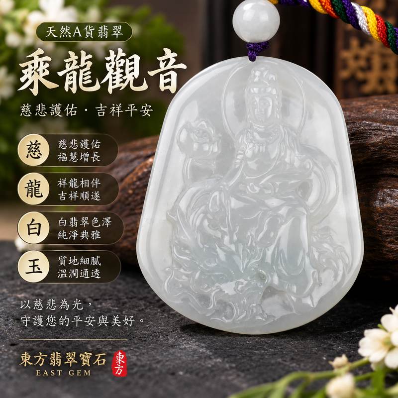 (已出售勿下標,可訂做)翡翠乘龍觀音項鍊玉珮 I 白翡翠觀世音菩薩玉墜 I GY689 I 緬甸A貨翡翠 I 慈悲護佑平安吉祥 I 客製化訂做觀音吊墜項鍊 I 附A貨翡翠雙證書1 (已出售勿下標,可訂做)翡翠乘龍觀音項鍊玉珮 I 白翡翠觀世音菩薩玉墜 I GY689 I 緬甸A貨翡翠 I 慈悲護佑平安吉祥 I 客製化訂做觀音吊墜項鍊 I 附A貨翡翠雙證書1