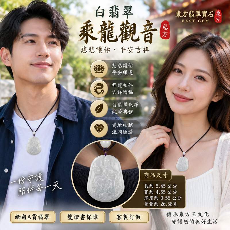 (已出售勿下標,可訂做)翡翠乘龍觀音項鍊玉珮 I 白翡翠觀世音菩薩玉墜 I GY689 I 緬甸A貨翡翠 I 慈悲護佑平安吉祥 I 客製化訂做觀音吊墜項鍊 I 附A貨翡翠雙證書2 (已出售勿下標,可訂做)翡翠乘龍觀音項鍊玉珮 I 白翡翠觀世音菩薩玉墜 I GY689 I 緬甸A貨翡翠 I 慈悲護佑平安吉祥 I 客製化訂做觀音吊墜項鍊 I 附A貨翡翠雙證書2