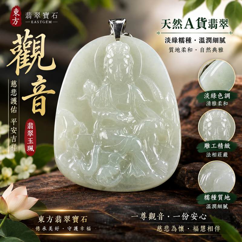 淡綠糯種翡翠觀音玉珮 I GY1349 觀世音菩薩平安吉祥玉墜 I 緬甸A貨翡翠附證書1 淡綠糯種翡翠觀音玉珮 I GY1349 觀世音菩薩平安吉祥玉墜 I 緬甸A貨翡翠附證書1