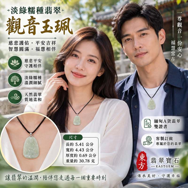 淡綠糯種翡翠觀音玉珮 I GY1349 觀世音菩薩平安吉祥玉墜 I 緬甸A貨翡翠附證書2 淡綠糯種翡翠觀音玉珮 I GY1349 觀世音菩薩平安吉祥玉墜 I 緬甸A貨翡翠附證書2