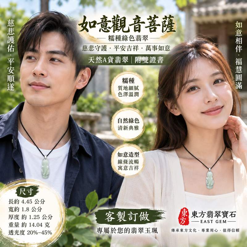 (已出售勿下標,可訂做)如意觀音菩薩 I 糯種綠色翡翠 GY346 I 天然A貨翡翠觀音玉珮 I 平安守護吉祥佩飾 I 附證書2 (已出售勿下標,可訂做)如意觀音菩薩 I 糯種綠色翡翠 GY346 I 天然A貨翡翠觀音玉珮 I 平安守護吉祥佩飾 I 附證書2