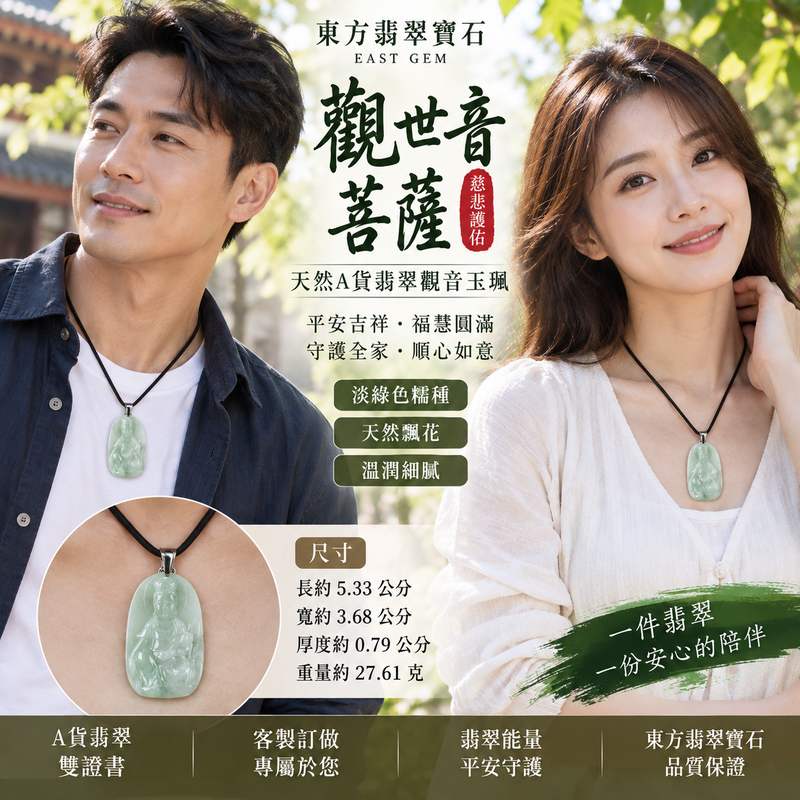 (已出售勿下標,可訂做)翡翠觀音項鍊玉珮 I 淡綠色糯種帶飄花觀世音菩薩 GY1350 I 緬甸A貨翡翠觀音玉墜 I 慈悲護佑平安吉祥福慧圓滿 I 客製化訂做翡翠觀音吊墜項鍊 I 附A貨翡翠雙證書2 (已出售勿下標,可訂做)翡翠觀音項鍊玉珮 I 淡綠色糯種帶飄花觀世音菩薩 GY1350 I 緬甸A貨翡翠觀音玉墜 I 慈悲護佑平安吉祥福慧圓滿 I 客製化訂做翡翠觀音吊墜項鍊 I 附A貨翡翠雙證書2