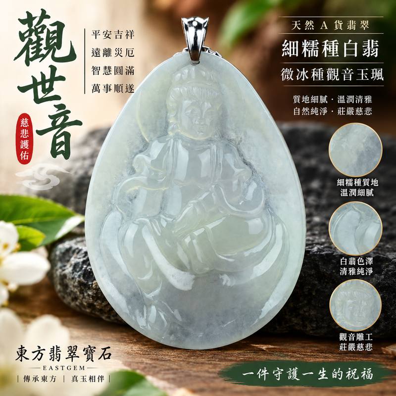 細糯種白翡微冰種觀世音菩薩翡翠玉珮 I GY056 I 緬甸天然A貨翡翠 I 清雅白翡細膩溫潤 I 觀音平安守護玉墜 I 男女皆宜 I 附雙證書1 細糯種白翡微冰種觀世音菩薩翡翠玉珮 I GY056 I 緬甸天然A貨翡翠 I 清雅白翡細膩溫潤 I 觀音平安守護玉墜 I 男女皆宜 I 附雙證書1