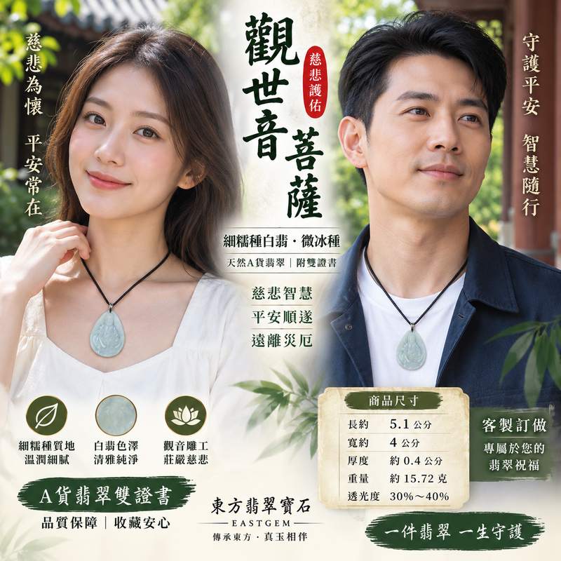 細糯種白翡微冰種觀世音菩薩翡翠玉珮 I GY056 I 緬甸天然A貨翡翠 I 清雅白翡細膩溫潤 I 觀音平安守護玉墜 I 男女皆宜 I 附雙證書2 細糯種白翡微冰種觀世音菩薩翡翠玉珮 I GY056 I 緬甸天然A貨翡翠 I 清雅白翡細膩溫潤 I 觀音平安守護玉墜 I 男女皆宜 I 附雙證書2
