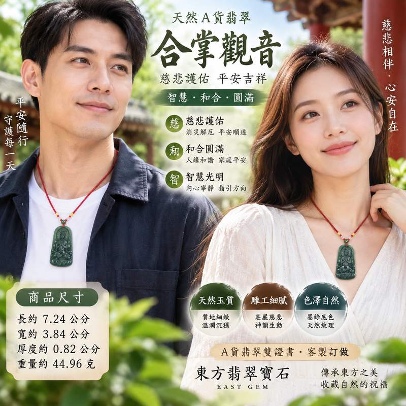 翡翠合掌觀音項鍊玉珮 I 觀世音菩薩慈悲護佑平安吉祥 I GY1363 I 瓜地馬拉A貨翡翠觀音玉墜 I 男女皆宜護身玉珮 I 客製化訂做 I 附A貨翡翠雙證書2 翡翠合掌觀音項鍊玉珮 I 觀世音菩薩慈悲護佑平安吉祥 I GY1363 I 瓜地馬拉A貨翡翠觀音玉墜 I 男女皆宜護身玉珮 I 客製化訂做 I 附A貨翡翠雙證書2