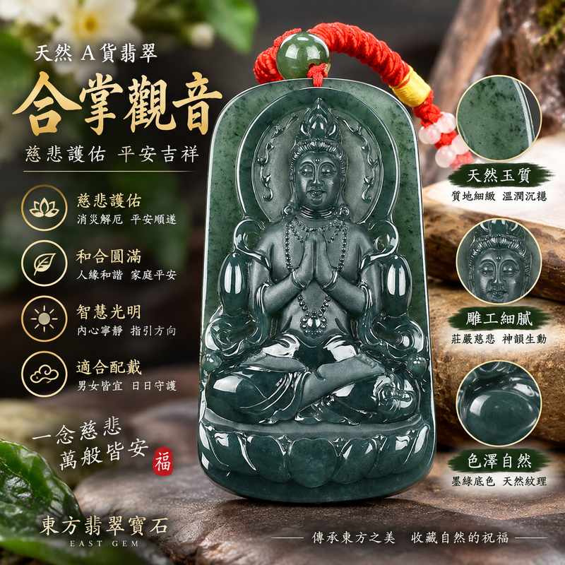 翡翠合掌觀音項鍊玉珮 I 觀世音菩薩慈悲護佑平安吉祥 I GY1363 I 瓜地馬拉A貨翡翠觀音玉墜 I 男女皆宜護身玉珮 I 客製化訂做 I 附A貨翡翠雙證書1 翡翠合掌觀音項鍊玉珮 I 觀世音菩薩慈悲護佑平安吉祥 I GY1363 I 瓜地馬拉A貨翡翠觀音玉墜 I 男女皆宜護身玉珮 I 客製化訂做 I 附A貨翡翠雙證書1