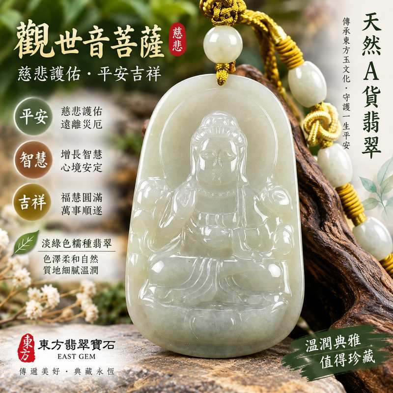 淡綠色糯種翡翠觀音項鍊玉珮 I GY1376 I 觀世音菩薩A貨緬甸玉墜 I 慈悲護佑平安吉祥 I 客製化訂做男女適戴 I 附A貨翡翠雙證書1