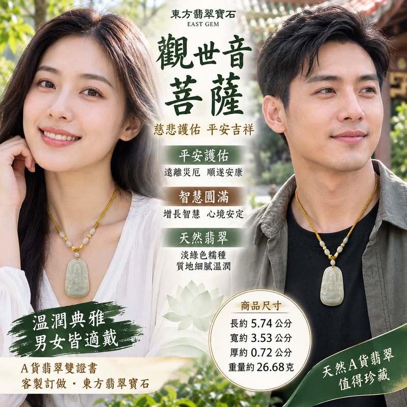 淡綠色糯種翡翠觀音項鍊玉珮 I GY1376 I 觀世音菩薩A貨緬甸玉墜 I 慈悲護佑平安吉祥 I 客製化訂做男女適戴 I 附A貨翡翠雙證書2