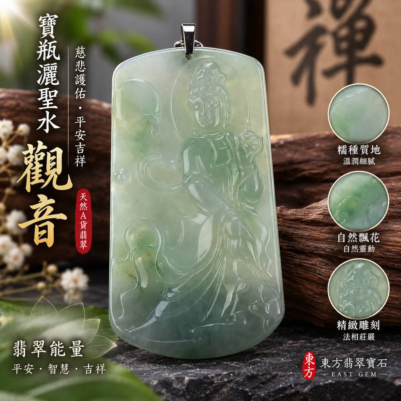翡翠寶瓶灑聖水觀音項鍊玉珮 I 綠色糯種帶飄花觀世音菩薩 GY383 I 緬甸A貨翡翠觀音玉墜 I 慈悲護佑平安吉祥 I 客製化訂做 I 附A貨翡翠雙證書1 翡翠寶瓶灑聖水觀音項鍊玉珮 I 綠色糯種帶飄花觀世音菩薩 GY383 I 緬甸A貨翡翠觀音玉墜 I 慈悲護佑平安吉祥 I 客製化訂做 I 附A貨翡翠雙證書1