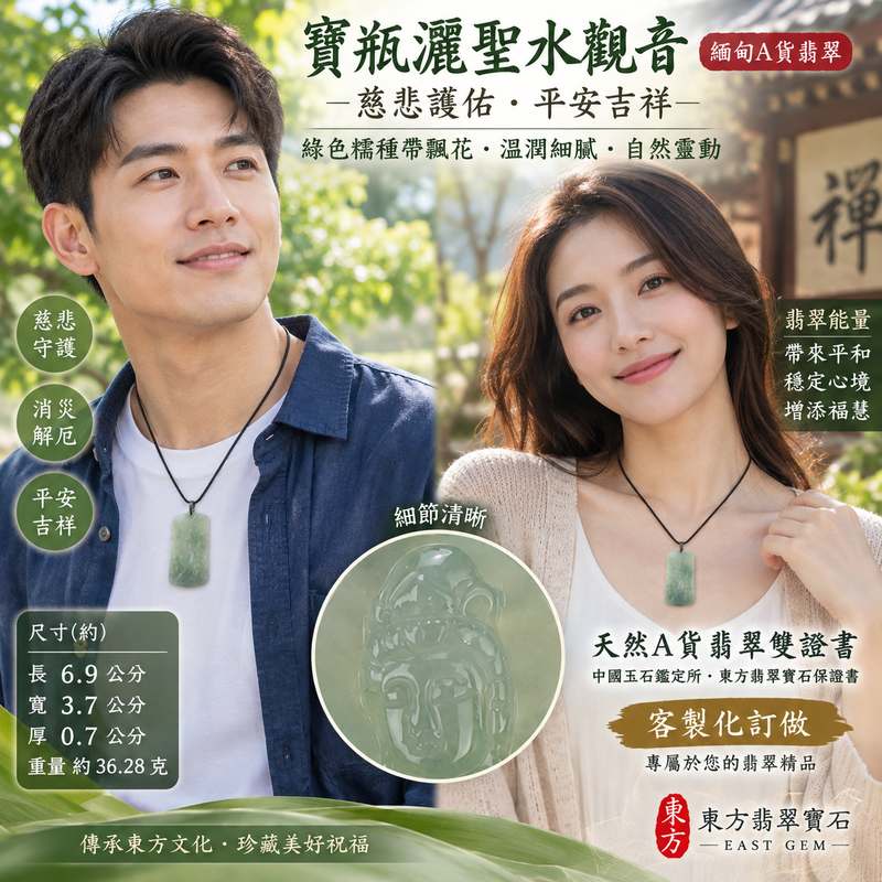 翡翠寶瓶灑聖水觀音項鍊玉珮 I 綠色糯種帶飄花觀世音菩薩 GY383 I 緬甸A貨翡翠觀音玉墜 I 慈悲護佑平安吉祥 I 客製化訂做 I 附A貨翡翠雙證書2 翡翠寶瓶灑聖水觀音項鍊玉珮 I 綠色糯種帶飄花觀世音菩薩 GY383 I 緬甸A貨翡翠觀音玉墜 I 慈悲護佑平安吉祥 I 客製化訂做 I 附A貨翡翠雙證書2