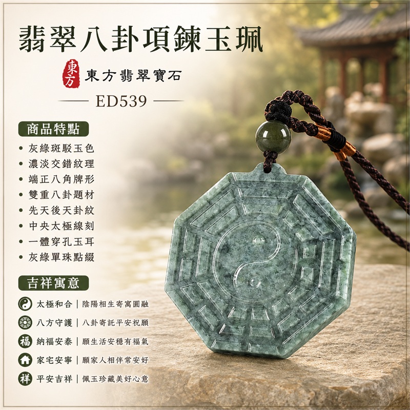 灰青綠雪花棉正八角雙面先天後天八卦太極深橄欖綠圓珠黑棕編繩翡翠玉珮|太極和合・陰陽調和・八方守護・趨吉避凶・守護平安・納福安泰・福運綿長・家宅安寧・心境安定・圓融順遂・事業順遂・平安吉祥|天然A貨翡翠・灰青綠雪花棉玉色・厚實正八角牌・雙面八卦雕刻・中央太極圖紋・深橄欖綠圓珠・黑棕雙色編繩|緬甸玉八卦玉墜吊墜|ED539|可客製訂做各式翡翠八卦玉珮項鍊|附A貨翡翠雙證書 1 灰青綠雪花棉正八角雙面先天後天八卦太極深橄欖綠圓珠黑棕編繩翡翠玉珮|太極和合・陰陽調和・八方守護・趨吉避凶・守護平安・納福安泰・福運綿長・家宅安寧・心境安定・圓融順遂・事業順遂・平安吉祥|天然A貨翡翠・灰青綠雪花棉玉色・厚實正八角牌・雙面八卦雕刻・中央太極圖紋・深橄欖綠圓珠・黑棕雙色編繩|緬甸玉八卦玉墜吊墜|ED539|可客製訂做各式翡翠八卦玉珮項鍊|附A貨翡翠雙證書 1