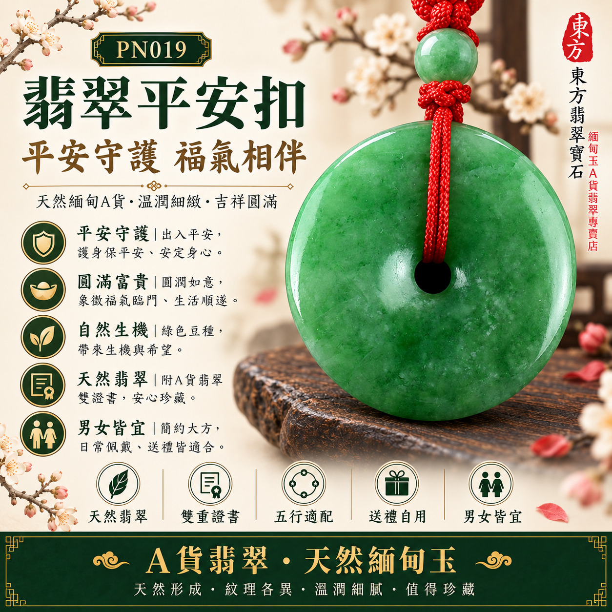 【A貨翡翠平安扣項鍊玉珮|PN019|綠色豆種緬甸玉、小巧扁圓平安扣、濃翠色澤平安守護】天然翡翠扁圓狀平安扣玉墜,綠色豆種玉質自然厚實、翠綠色澤具有鮮明東方玉石氣息,日常佩戴負擔較低,寓意平安守護、圓滿順遂、生機長久、福氣相伴、家庭和樂、吉祥納福,適合男女日常佩戴、親友平安祝福、小型翡翠收藏及客製化訂做相似款式,PN019,附A貨翡翠雙證書1 【A貨翡翠平安扣項鍊玉珮|PN019|綠色豆種緬甸玉、小巧扁圓平安扣、濃翠色澤平安守護】天然翡翠扁圓狀平安扣玉墜,綠色豆種玉質自然厚實、翠綠色澤具有鮮明東方玉石氣息,日常佩戴負擔較低,寓意平安守護、圓滿順遂、生機長久、福氣相伴、家庭和樂、吉祥納福,適合男女日常佩戴、親友平安祝福、小型翡翠收藏及客製化訂做相似款式,PN019,附A貨翡翠雙證書1
