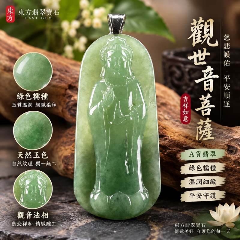綠色糯種觀音翡翠玉珮 I GY1334 I 緬甸A貨翡翠觀世音菩薩玉墜 I 玉質溫潤細緻 I 吉祥平安護身佩飾 I 附證書1 綠色糯種觀音翡翠玉珮 I GY1334 I 緬甸A貨翡翠觀世音菩薩玉墜 I 玉質溫潤細緻 I 吉祥平安護身佩飾 I 附證書1