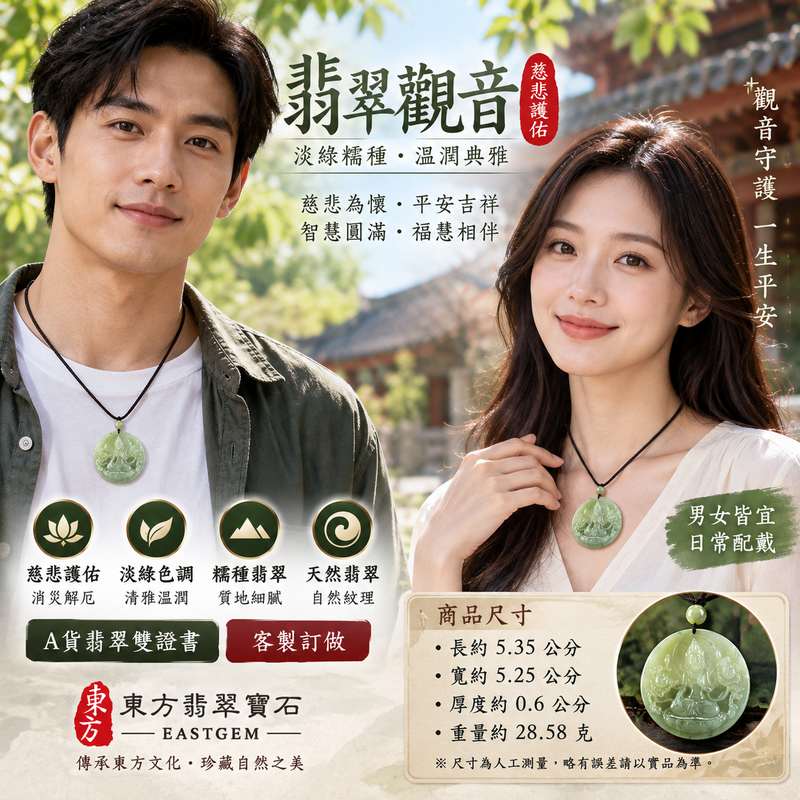 淡綠色糯種翡翠觀音玉珮 I 慈悲護佑平安吉祥 I GY1354 I 緬甸A貨翡翠觀世音菩薩玉墜 I 溫潤淡綠糯種翡翠 I 男女皆宜觀音項鍊 I 客製化訂做 I 附A貨翡翠雙證書2 淡綠色糯種翡翠觀音玉珮 I 慈悲護佑平安吉祥 I GY1354 I 緬甸A貨翡翠觀世音菩薩玉墜 I 溫潤淡綠糯種翡翠 I 男女皆宜觀音項鍊 I 客製化訂做 I 附A貨翡翠雙證書2