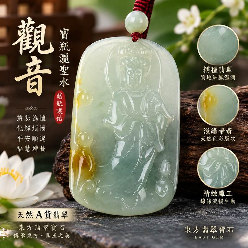 淺綠色糯種帶黃翡翠觀音 I 寶瓶灑聖水觀世音菩薩 GY385 I 天然A貨緬甸玉觀音玉珮 I 男女皆宜平安護身翡翠墜飾 I 附證書1 淺綠色糯種帶黃翡翠觀音 I 寶瓶灑聖水觀世音菩薩 GY385 I 天然A貨緬甸玉觀音玉珮 I 男女皆宜平安護身翡翠墜飾 I 附證書1