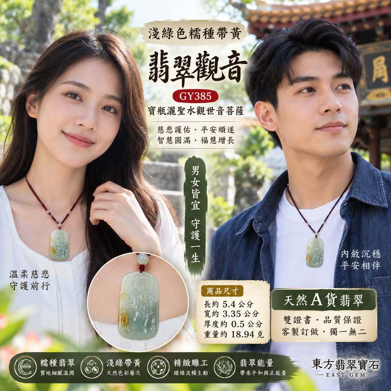 淺綠色糯種帶黃翡翠觀音 I 寶瓶灑聖水觀世音菩薩 GY385 I 天然A貨緬甸玉觀音玉珮 I 男女皆宜平安護身翡翠墜飾 I 附證書2 淺綠色糯種帶黃翡翠觀音 I 寶瓶灑聖水觀世音菩薩 GY385 I 天然A貨緬甸玉觀音玉珮 I 男女皆宜平安護身翡翠墜飾 I 附證書2