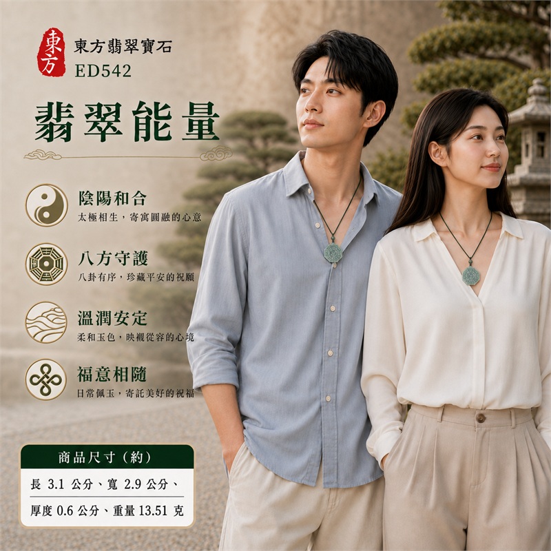 淡灰青綠雲棉斑小正八角雙面先天後天八卦太極灰綠圓珠墨綠編繩翡翠玉珮｜太極和合・陰陽調和・八方守護・趨吉避凶・守護平安・納福安泰・福運綿長・家宅安寧・心境安定・圓融順遂・事業順遂・平安吉祥｜天然A貨翡翠・淡灰青綠雲棉斑玉色・小正八角牌・雙面八卦雕刻・中央太極圖紋・灰綠圓珠・墨綠雙股編繩｜緬甸玉八卦玉墜吊墜｜ED542｜可客製訂做各式翡翠八卦玉珮項鍊｜附A貨翡翠雙證書 2