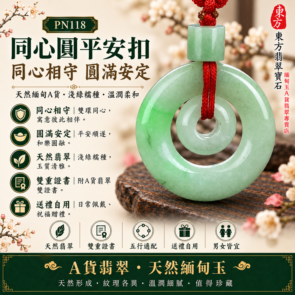 A貨翡翠同心圓平安扣項鍊玉珮|PN118|已售可訂製|淺綠糯種緬甸玉、雙圓圈同心造型、溫潤透光平安相守】天然翡翠雙圓圈同心平安扣玉墜,淺綠糯種玉質柔和溫潤、自然透光層次清雅,寓意同心相守、平安圓滿、家庭和樂、關係和合、福氣綿延、生活順遂、吉祥相伴,適合男女日常佩戴、夫妻情侶祝福、家人贈禮、重要紀念與天然翡翠收藏,客製化訂做各種翡翠同心圓平安扣吊墜玉珮項鍊,PN118,附A貨翡翠雙證書1 A貨翡翠同心圓平安扣項鍊玉珮|PN118|已售可訂製|淺綠糯種緬甸玉、雙圓圈同心造型、溫潤透光平安相守】天然翡翠雙圓圈同心平安扣玉墜,淺綠糯種玉質柔和溫潤、自然透光層次清雅,寓意同心相守、平安圓滿、家庭和樂、關係和合、福氣綿延、生活順遂、吉祥相伴,適合男女日常佩戴、夫妻情侶祝福、家人贈禮、重要紀念與天然翡翠收藏,客製化訂做各種翡翠同心圓平安扣吊墜玉珮項鍊,PN118,附A貨翡翠雙證書1