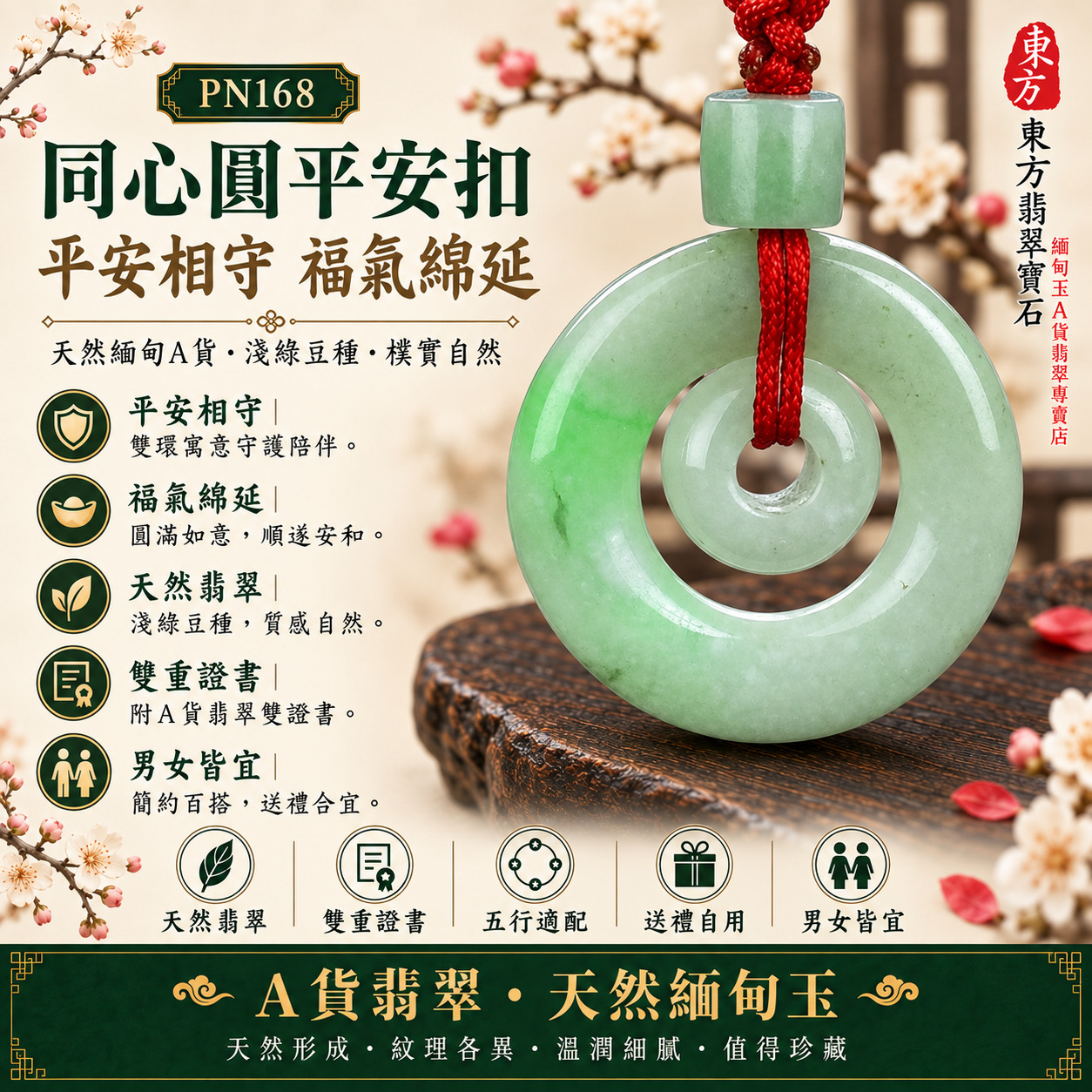 【A貨翡翠同心圓平安扣項鍊玉珮｜PN168｜已售可訂製｜淺綠豆種緬甸玉、雙圓圈相守平安、自然玉質日常百搭】天然翡翠雙圓圈同心平安扣玉墜，淺綠豆種呈現自然厚實玉質與樸實晶體感，寓意同心相守、平安守護、圓滿和合、家庭安穩、生活順遂、福氣長久、吉祥納福，適合男女日常佩戴、夫妻情侶祝福、家人贈禮、平安祝願與天然翡翠收藏，客製化訂做各種翡翠同心圓平安扣吊墜玉珮項鍊，PN168，附A貨翡翠雙證書1
