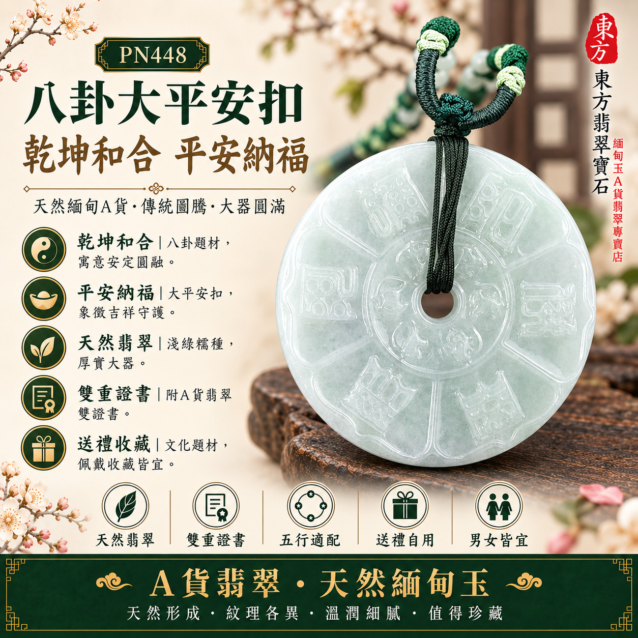 【A貨翡翠八卦大平安扣項鍊玉珮|PN448|已售可訂製|淺綠糯種緬甸玉、八卦圖騰雕刻、5公分大尺寸乾坤圓滿】天然翡翠八卦大平安扣玉墜,淺綠糯種玉質柔潤沉穩、圓形玉面雕刻傳統八卦圖騰,寓意乾坤和合、平安守護、圓滿安定、福氣相伴、生活順遂、吉祥納福,適合男女大器佩戴、傳統文化題材收藏、父母長輩贈禮、重要節慶祝福及天然翡翠收藏,客製化訂做相似翡翠八卦平安扣玉珮項鍊,PN448,附A貨翡翠雙證書1 【A貨翡翠八卦大平安扣項鍊玉珮|PN448|已售可訂製|淺綠糯種緬甸玉、八卦圖騰雕刻、5公分大尺寸乾坤圓滿】天然翡翠八卦大平安扣玉墜,淺綠糯種玉質柔潤沉穩、圓形玉面雕刻傳統八卦圖騰,寓意乾坤和合、平安守護、圓滿安定、福氣相伴、生活順遂、吉祥納福,適合男女大器佩戴、傳統文化題材收藏、父母長輩贈禮、重要節慶祝福及天然翡翠收藏,客製化訂做相似翡翠八卦平安扣玉珮項鍊,PN448,附A貨翡翠雙證書1