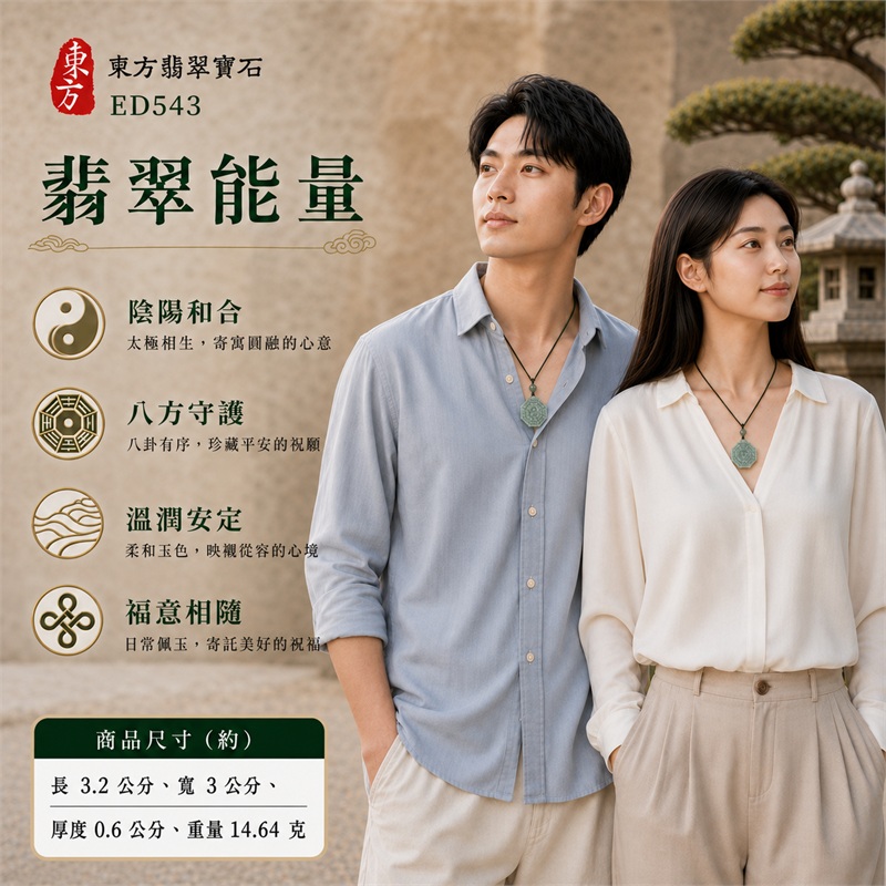 灰青綠墨雲斑小正八角雙面先天後天八卦太極灰綠圓珠深棕編繩翡翠玉珮｜太極和合・陰陽調和・八方守護・趨吉避凶・守護平安・納福安泰・福運綿長・家宅安寧・心境安定・圓融順遂・事業順遂・平安吉祥｜天然A貨翡翠・灰青綠墨雲斑玉色・小正八角牌・雙面八卦雕刻・中央太極圖紋・灰綠圓珠・深棕雙股編繩｜緬甸玉八卦玉墜吊墜｜ED543｜可客製訂做各式翡翠八卦玉珮項鍊｜附A貨翡翠雙證書 2