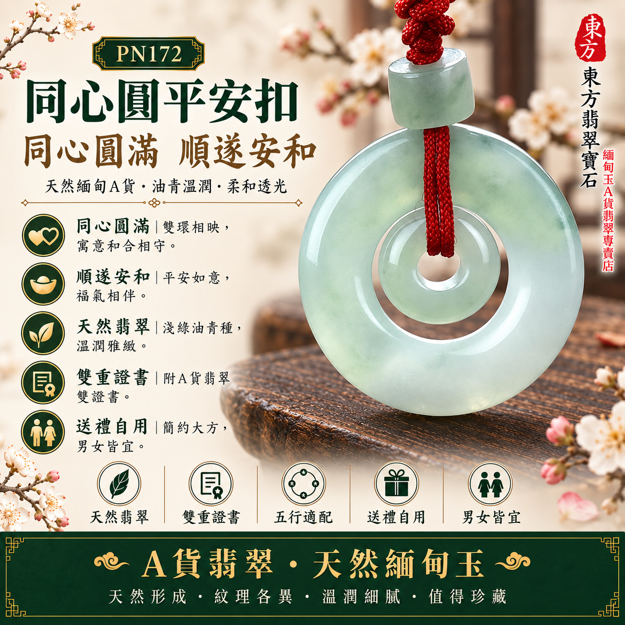 【A貨翡翠同心圓平安扣項鍊玉珮|PN172|淺綠油青種緬甸玉、雙圓圈同心相守、自然透光沉穩圓滿】天然翡翠雙圓圈同心平安扣玉墜,淺綠油青種呈現內斂青綠色澤與自然沉穩玉質,寓意同心相守、平安圓滿、家庭和樂、生活順遂、關係和合、福氣長久、吉祥相伴,適合男女日常佩戴、成熟簡約搭配、夫妻情侶祝福、家人贈禮及天然翡翠收藏,客製化訂做各種翡翠同心圓平安扣吊墜玉珮項鍊,PN172,附A貨翡翠雙證書1 【A貨翡翠同心圓平安扣項鍊玉珮|PN172|淺綠油青種緬甸玉、雙圓圈同心相守、自然透光沉穩圓滿】天然翡翠雙圓圈同心平安扣玉墜,淺綠油青種呈現內斂青綠色澤與自然沉穩玉質,寓意同心相守、平安圓滿、家庭和樂、生活順遂、關係和合、福氣長久、吉祥相伴,適合男女日常佩戴、成熟簡約搭配、夫妻情侶祝福、家人贈禮及天然翡翠收藏,客製化訂做各種翡翠同心圓平安扣吊墜玉珮項鍊,PN172,附A貨翡翠雙證書1