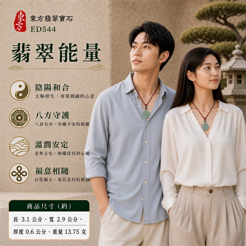 淡灰綠冰霧斑小正八角雙面先天後天八卦太極灰綠圓珠莓紅編繩翡翠玉珮｜太極和合・陰陽調和・八方守護・趨吉避凶・守護平安・納福安泰・福運綿長・家宅安寧・心境安定・圓融順遂・事業順遂・平安吉祥｜天然A貨翡翠・淡灰綠冰霧斑玉色・小正八角牌・雙面八卦雕刻・中央太極圖紋・灰綠圓珠・莓紅雙股編繩｜緬甸玉八卦玉墜吊墜｜ED544｜可客製訂做各式翡翠八卦玉珮項鍊｜附A貨翡翠雙證書 2
