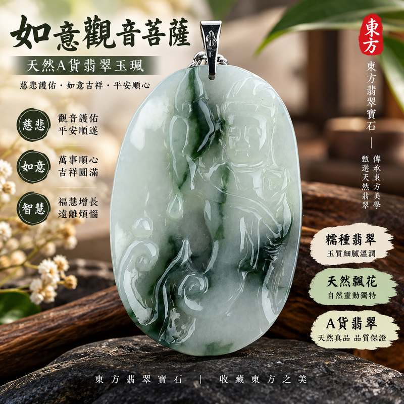(已出售勿下標,可訂做)如意觀音菩薩翡翠玉珮 I 糯種飄花 GY331 觀世音菩薩玉佩 I 緬甸A貨翡翠項鍊吊墜 I 平安吉祥福慧圓滿 I 男女適戴 I 附A貨翡翠雙證書1 (已出售勿下標,可訂做)如意觀音菩薩翡翠玉珮 I 糯種飄花 GY331 觀世音菩薩玉佩 I 緬甸A貨翡翠項鍊吊墜 I 平安吉祥福慧圓滿 I 男女適戴 I 附A貨翡翠雙證書1